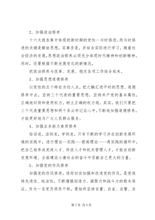 党性锻炼学习措施.docx