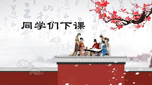 黛玉进贾府红楼梦大观园冬梅通用PPT模板
