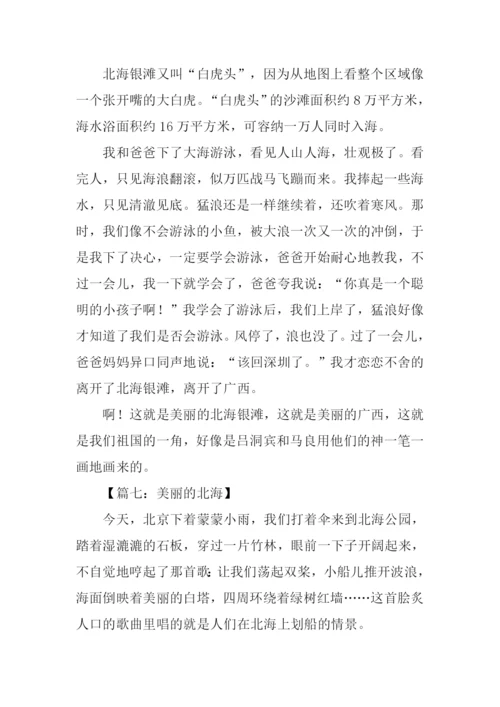 美丽的北海作文300字.docx