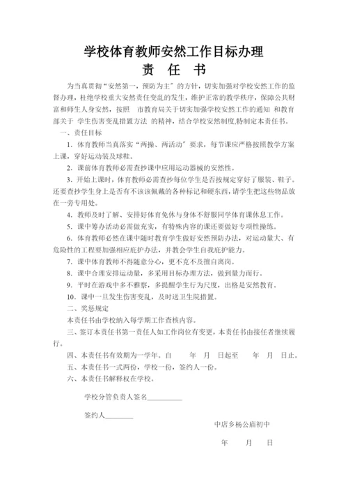 校园安全责任书.docx