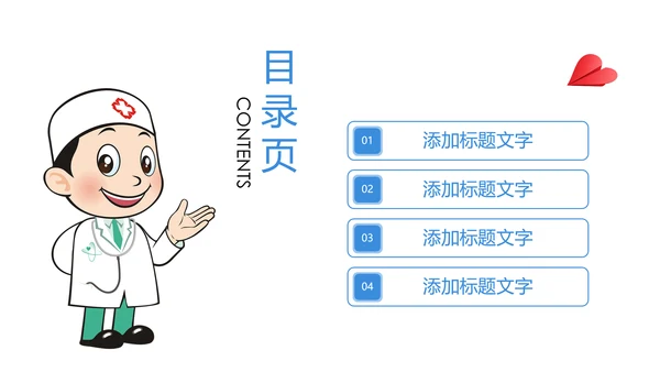 蓝色医疗护士医生工作报告PPT模板