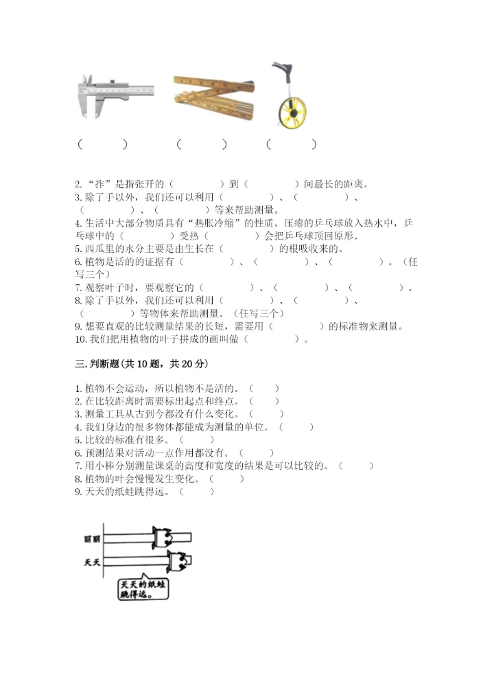 教科版一年级上册科学期末测试卷附完整答案（历年真题）.docx