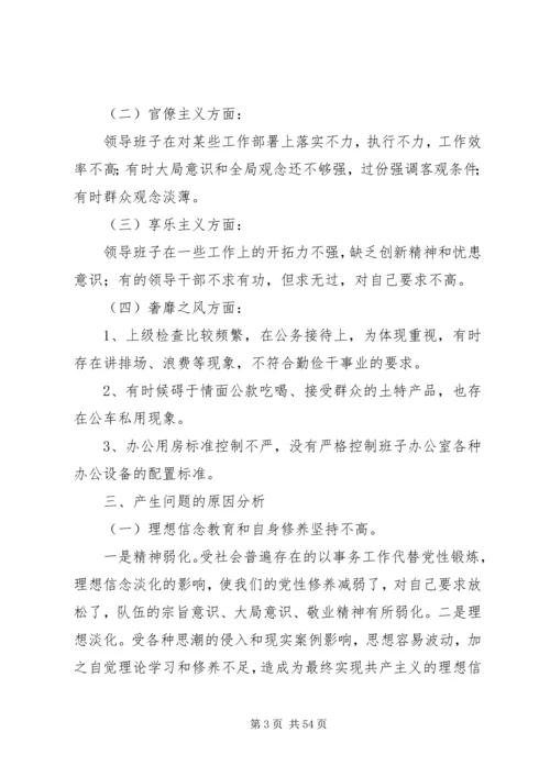 党的群众路线教育实践活动局领导班子对照检查材料.docx
