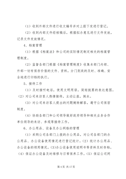 行政人事部部门能力提升方案.docx