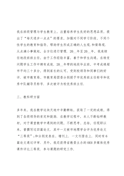 初中地理老师述职报告.docx