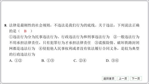 第二单元《遵守社会规则》核心考点基础过关与能力提升【统编八上道法期中期末复习】课件(共101张PPT
