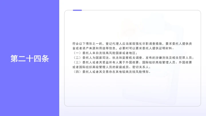 全文学习《经营主体登记申请及代理行为管理办法》2025年9月15日公布实施PPT课件