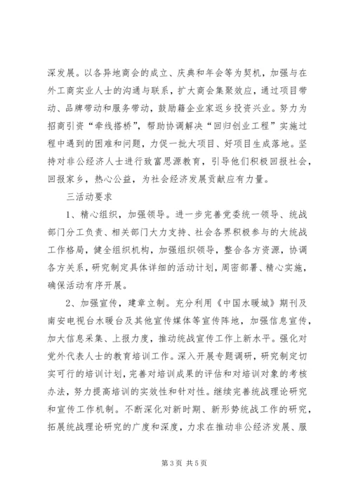 乡镇统战工作计划及一年活动安排.docx