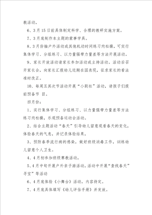 中班下学期班级计划