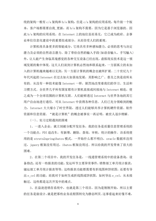 2020关于软件生产实习总结范文.docx