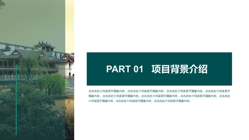农村特色小镇项目计划书通用PPT模板