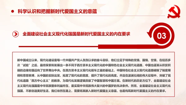 加强爱国主义教育弘扬爱国主义精神主题教育PPT微党课