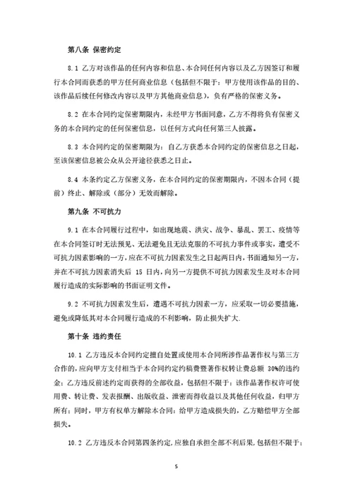 作品约稿暨著作权独家转让合同