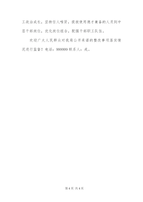 州林业局学习实践科学发展观活动公开承诺书.docx