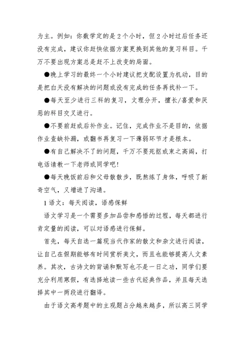 最新寒假学习方案