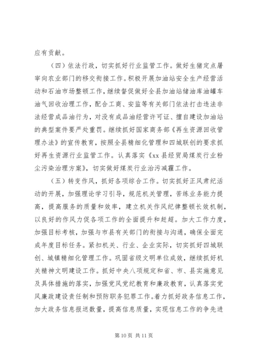 县经济贸易局工作报告.docx