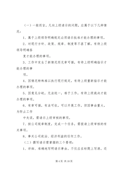 学校请示报告范例参考.docx