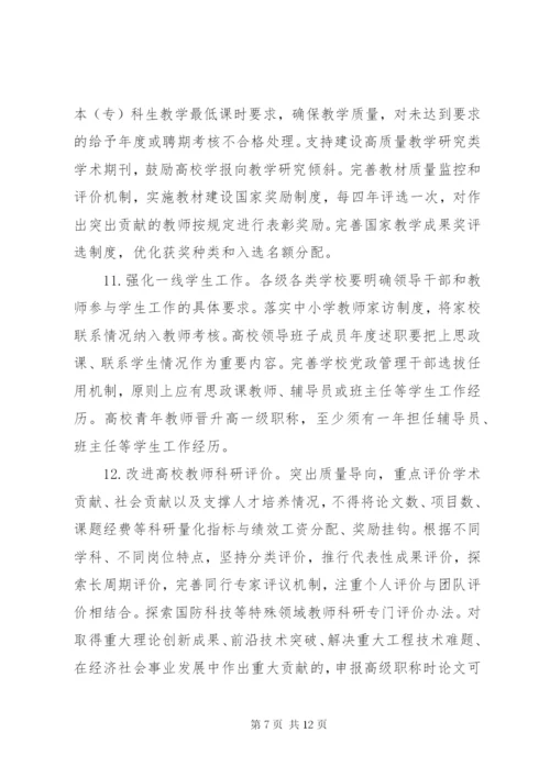 深化新时代教育评价改革总体方案.docx