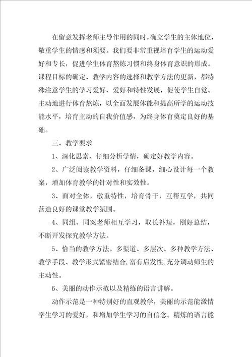 高一体育教师工作计划范文