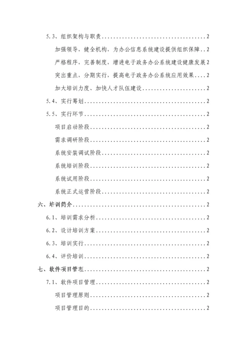 办公自动化系统解决方案样本.docx