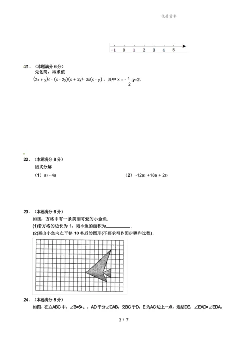 苏科版2021-2022七年级数学下册期末考试试题及答案.docx