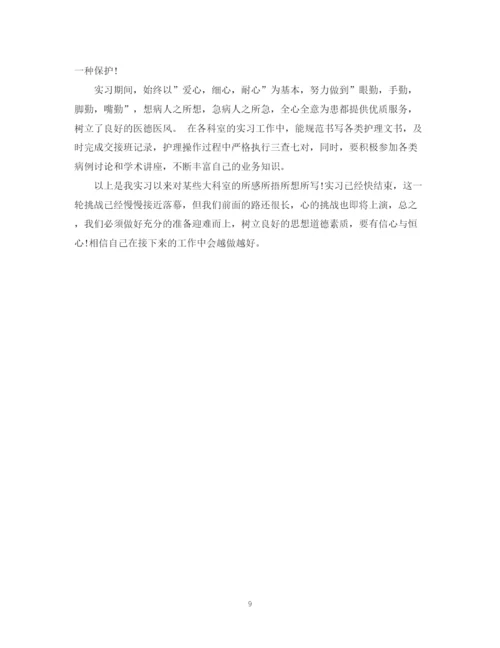 精编之护理实习自我鉴定范文_护理专业学生实习工作总结.docx