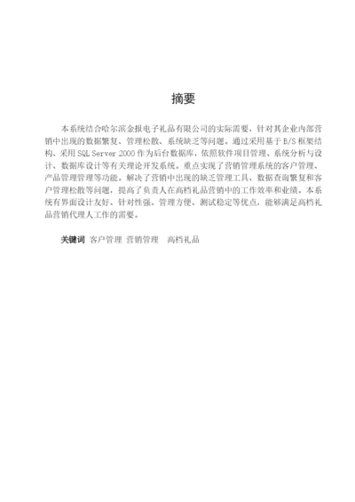 礼品销售毕业论文.docx