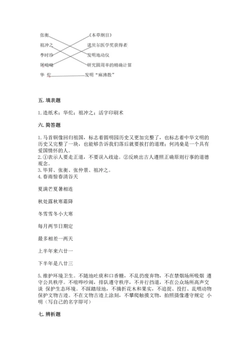 五年级上册道德与法治第四单元骄人祖先 灿烂文化测试卷含答案【基础题】.docx