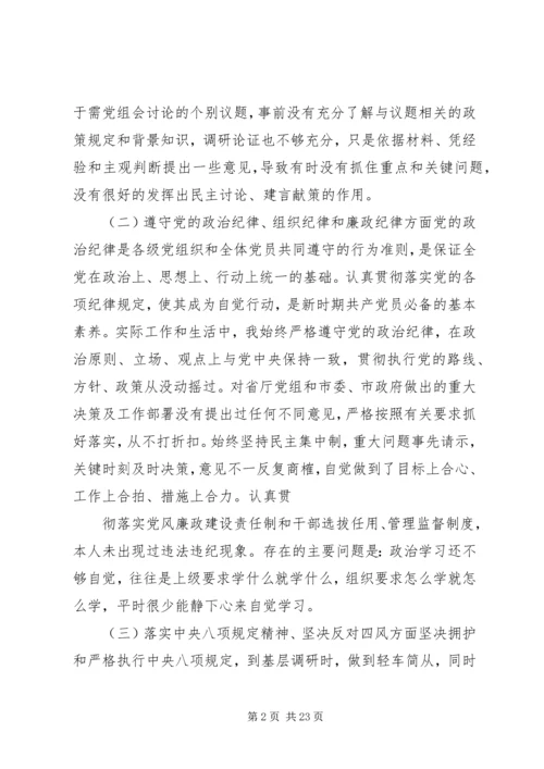 党的政治纪律党员自查报告.docx