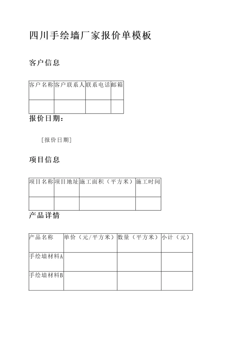 四川手绘墙厂家报价单