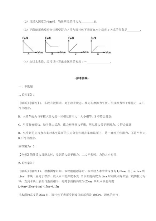 湖南湘潭市电机子弟中学物理八年级下册期末考试同步测评试题（含答案解析）.docx