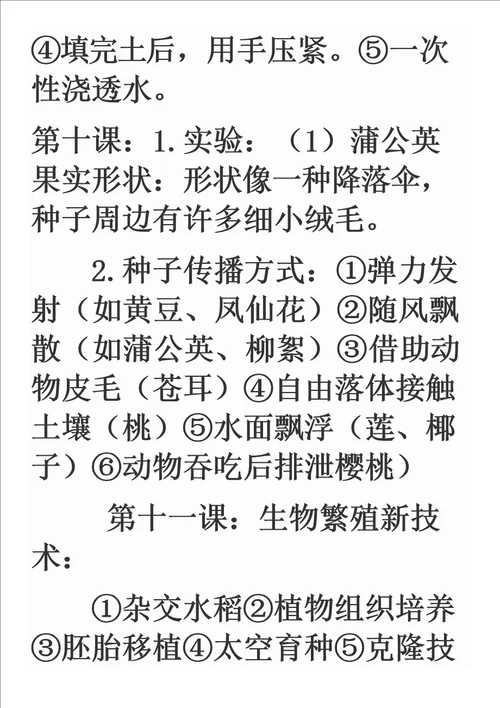 2021年鄂教版五年级下册科学知识点