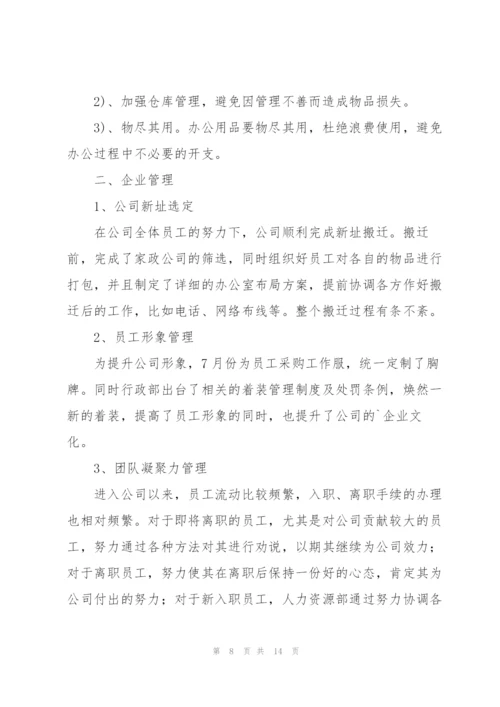 人事文员年终工作总结开头及结尾.docx