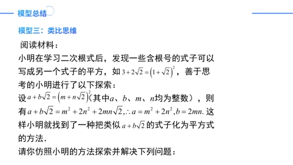 第16章二次根式复盘提升  单元复习课件（共31张PPT）