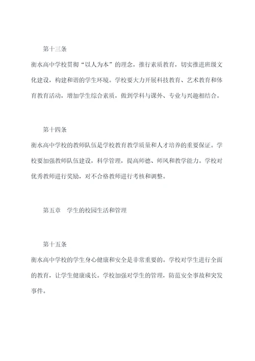 衡水高中学校章程