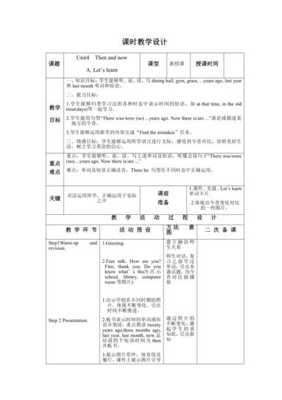 【课堂跟踪】Unit 4  Then and now A. Let’s learn  教案
