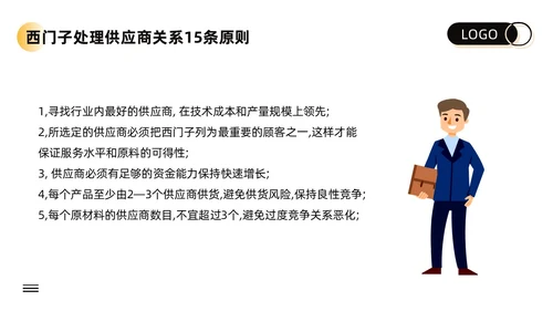 黄色卡通供应商关系管理培训PPT模板宣传PPT动态PPT
