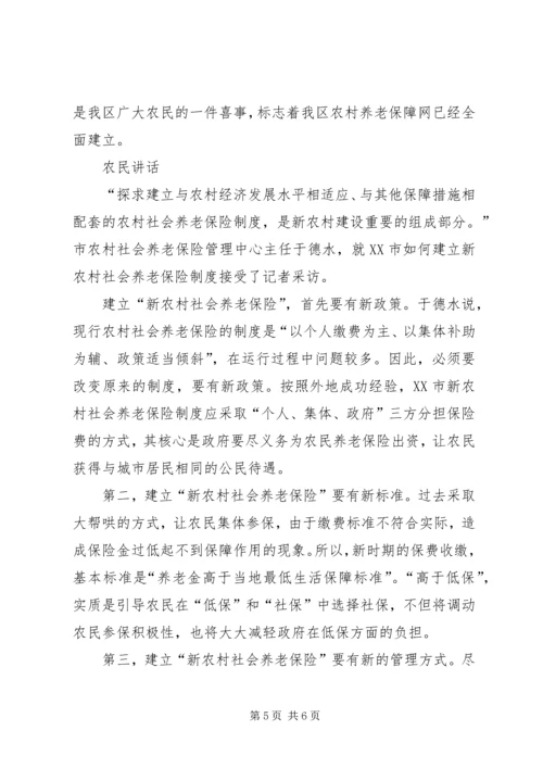 农村养老保险金发放现场会讲话 (2).docx
