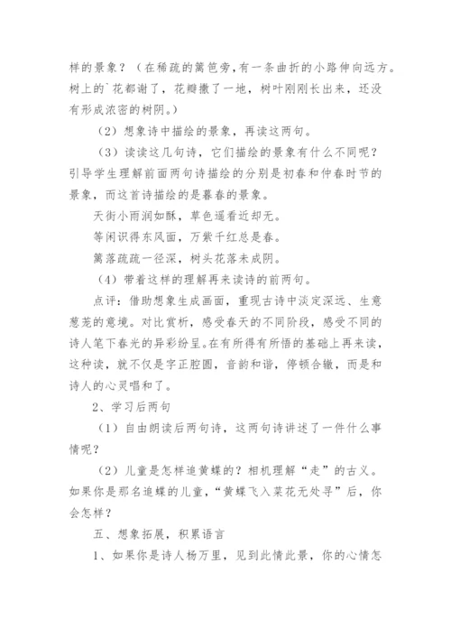 宿新市徐公店教学设计_1.docx