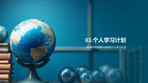 英语学习的策略之道
