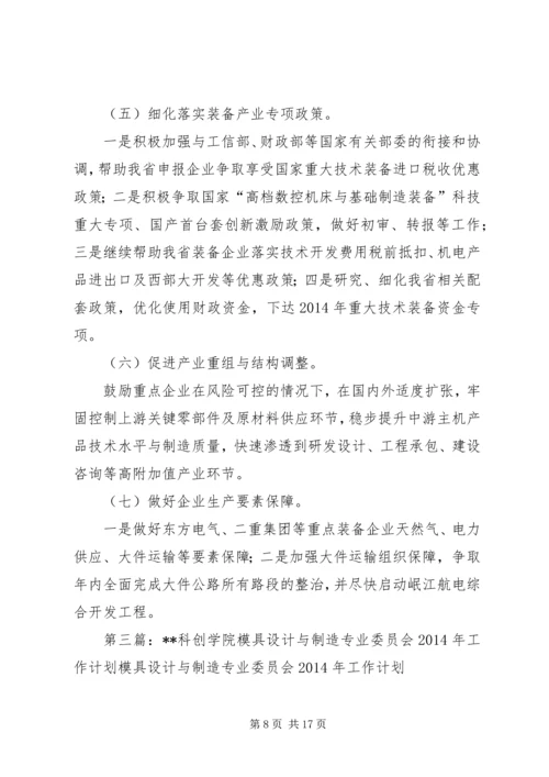 第一篇：XX年制造部工作计划XX年制造部工作计划.docx