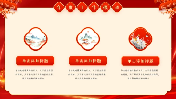 红色中国风蛇年年终总结汇报PPT模板