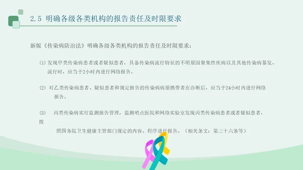 蓝绿色医疗插画风传染病防法法PPT模板法律