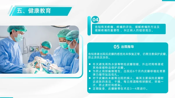 商务、简约、皮瓣移植术后护理、医学项目类、PPT模版护理查房