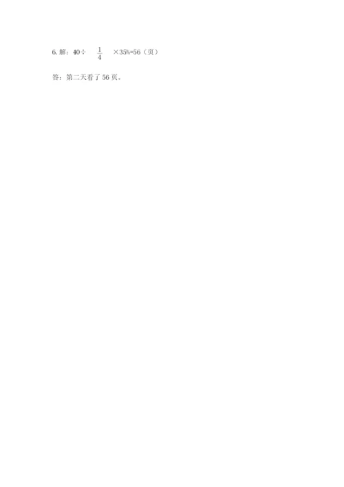 六年级数学上册期末考试卷附答案【b卷】.docx