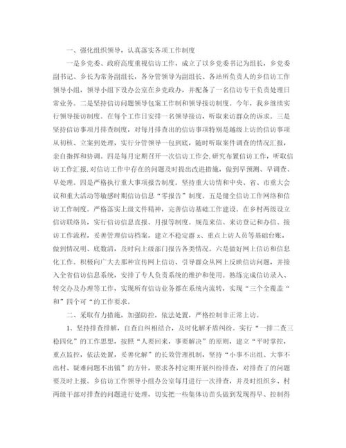精编之信访工作总结范文【3篇】.docx