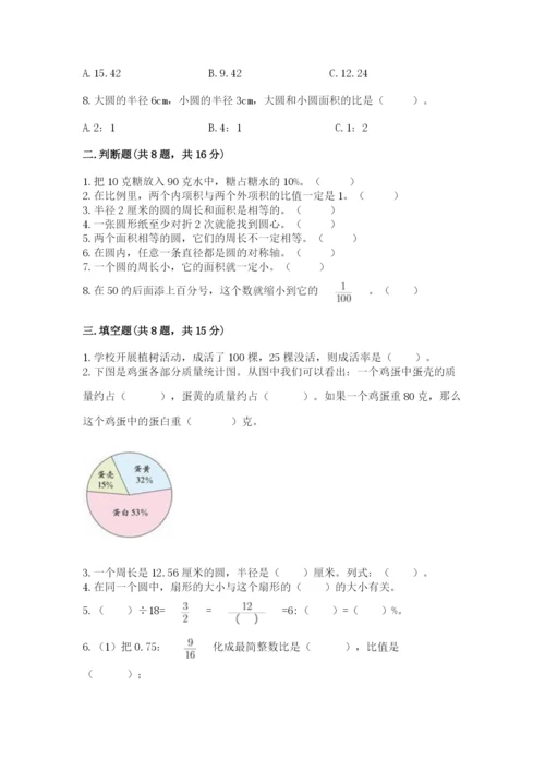 小学数学六年级上册期末测试卷及1套完整答案.docx