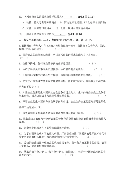 微观经济学试题及答案.docx