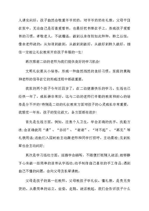 礼仪学习心得体会四篇