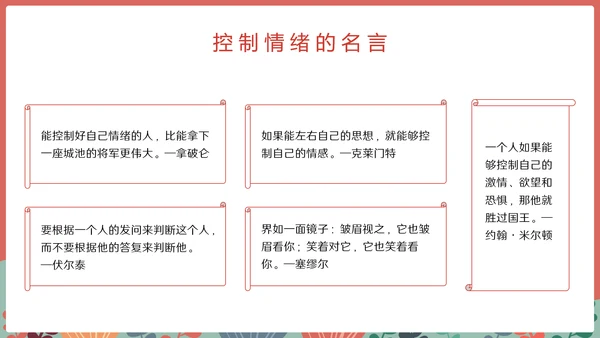 中小学心理健康情绪管理主题班会PPT模板
